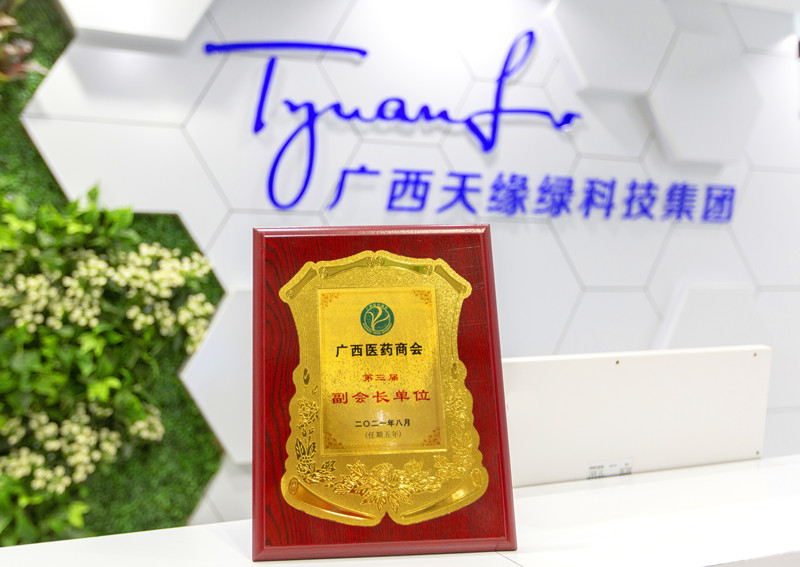 廣西醫(yī)藥商會(huì)副會(huì)長(zhǎng)單位_副本.jpg