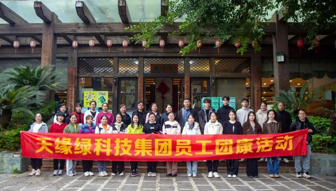 在歡笑中探索自我成長，天緣綠第四屆員工團(tuán)康活動(dòng)