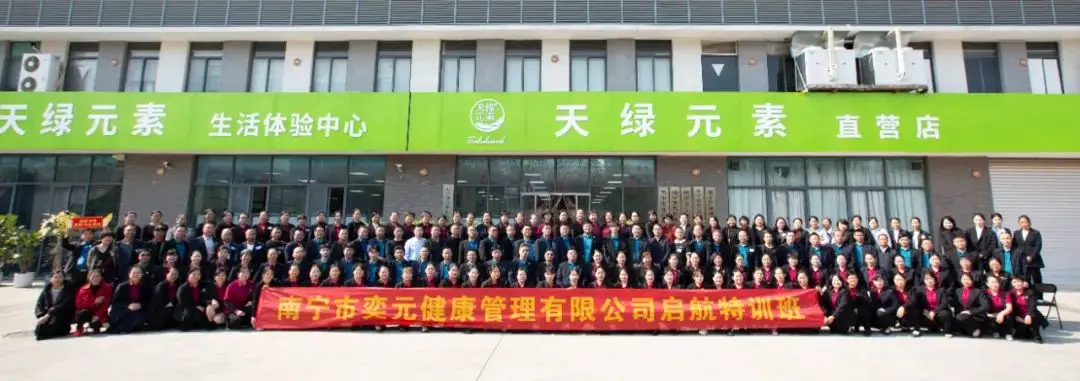 天緣綠集團(tuán)年度培訓(xùn)完美收官，賦能經(jīng)銷商開啟新征途