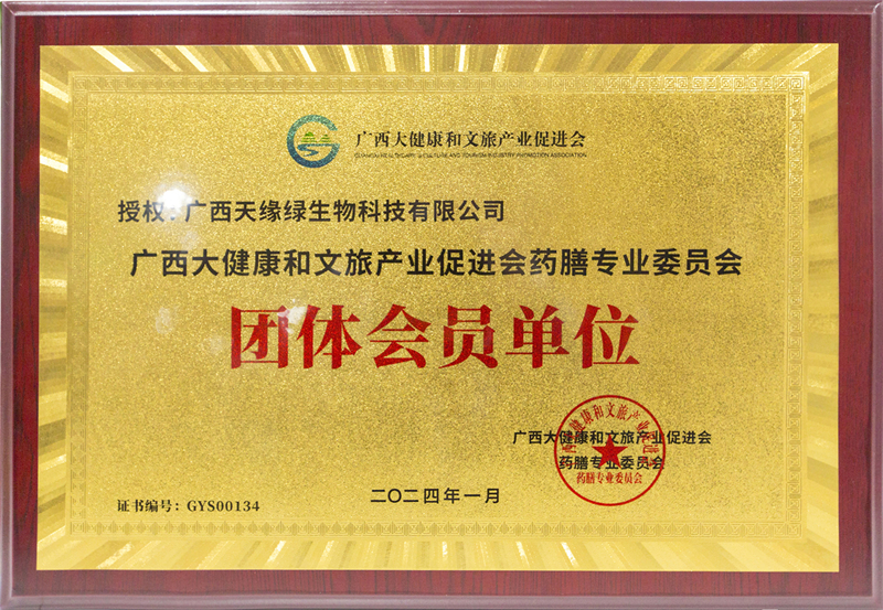 藥膳專業(yè)委員會團(tuán)體會員單位-小.jpg