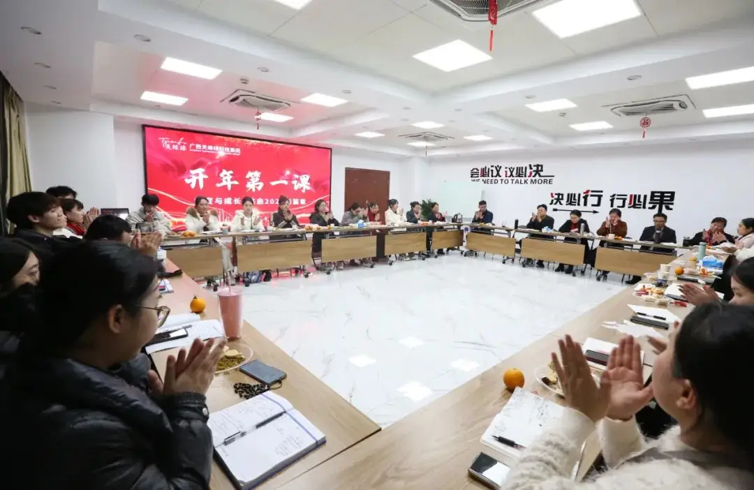 天緣綠集團(tuán)開(kāi)年第一課：蛻變與成長(zhǎng)，共啟2025新篇章 